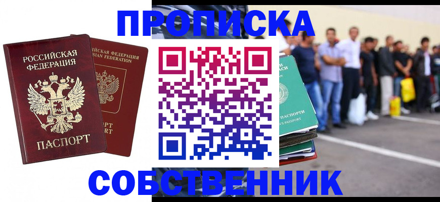 временная регистрация для всех в Волгореченске